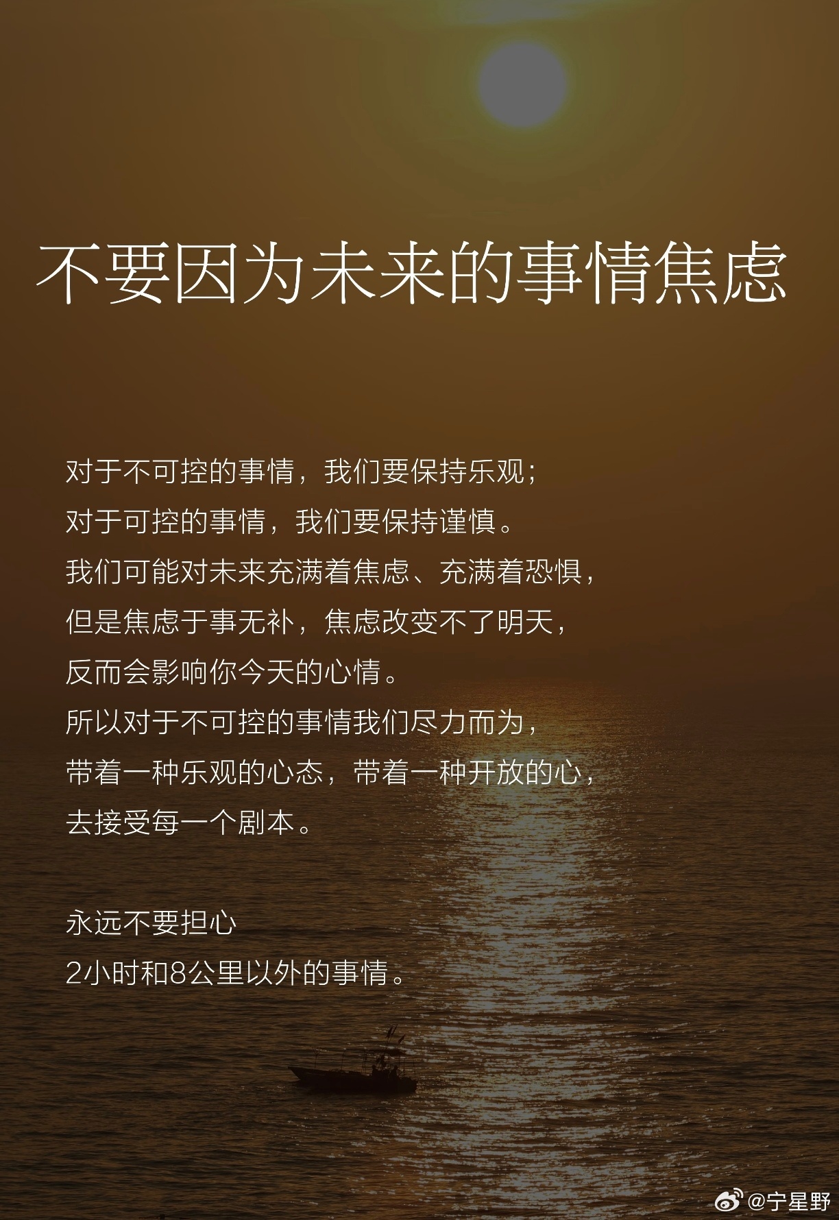 不要担心2小时和 8 公里以外的事情。只有在当下，你才能获得真正的力量。力量、平