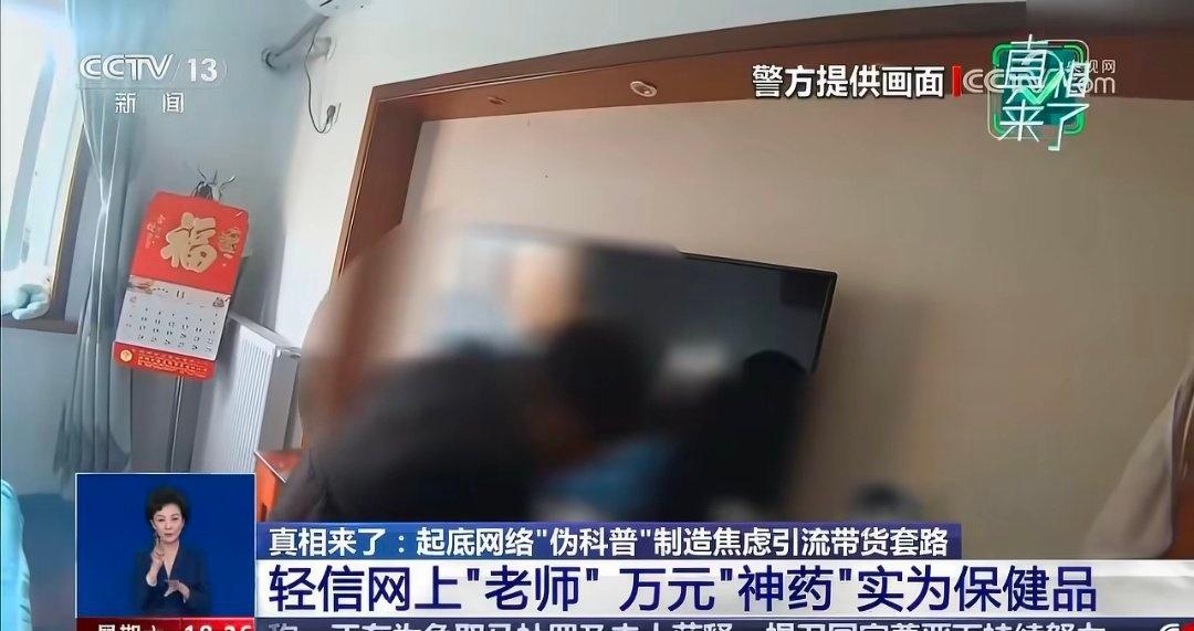 花1万6买所谓神药竟是普通保健品江苏扬州一位80岁老人轻信“孙老师”的伪科普宣传