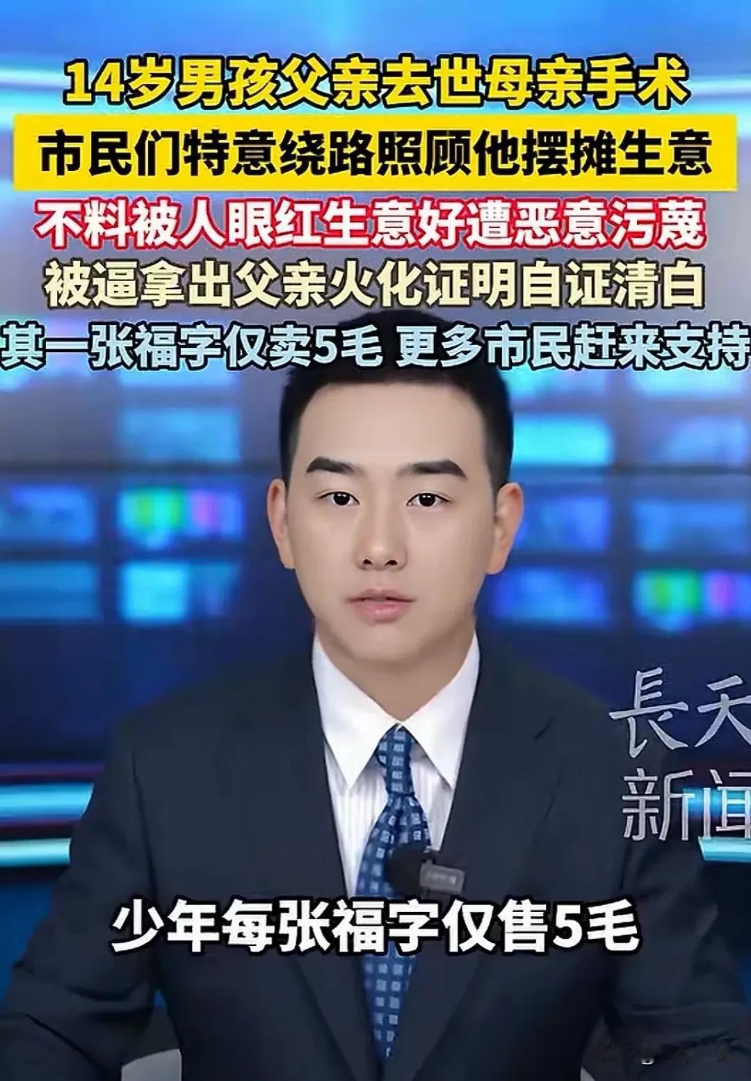 “良心不会痛吗？”山东，14岁少年，父亲离世，母亲刚做完手术，需要照料，家中实在