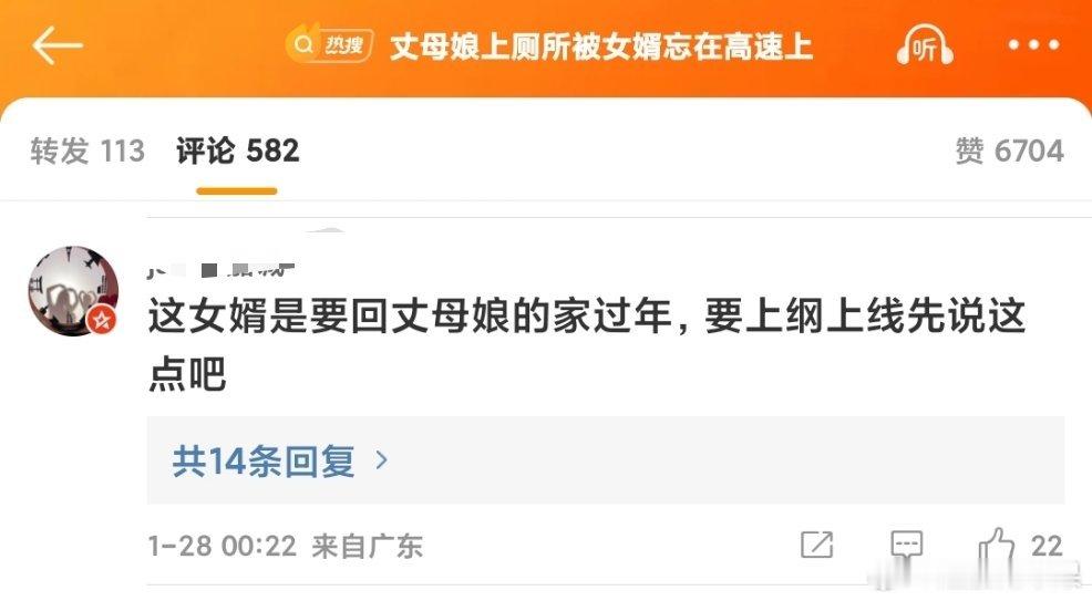 丈母娘上厕所被女婿忘在高速上 魅力发言大赏 