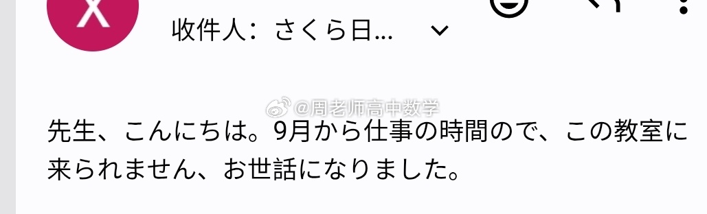 日语班同学说最近怎么没看到我，是有什么事儿吗？答：各位老师、各位同学，因为工作太