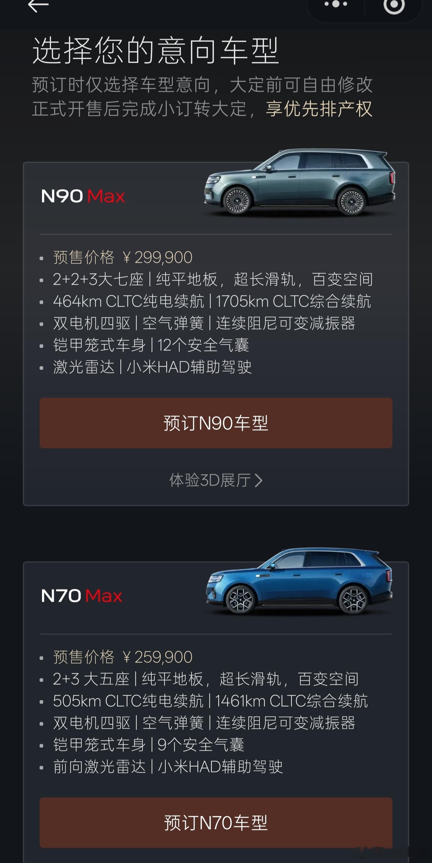 小米澎程N90预售价29.99万，N70 25.99万，这个价你们觉得怎么样