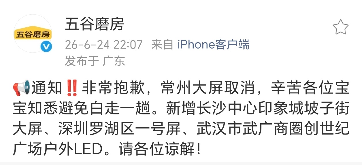 常州大屏取消了不过新增了长沙武汉深圳依旧没有被邀请