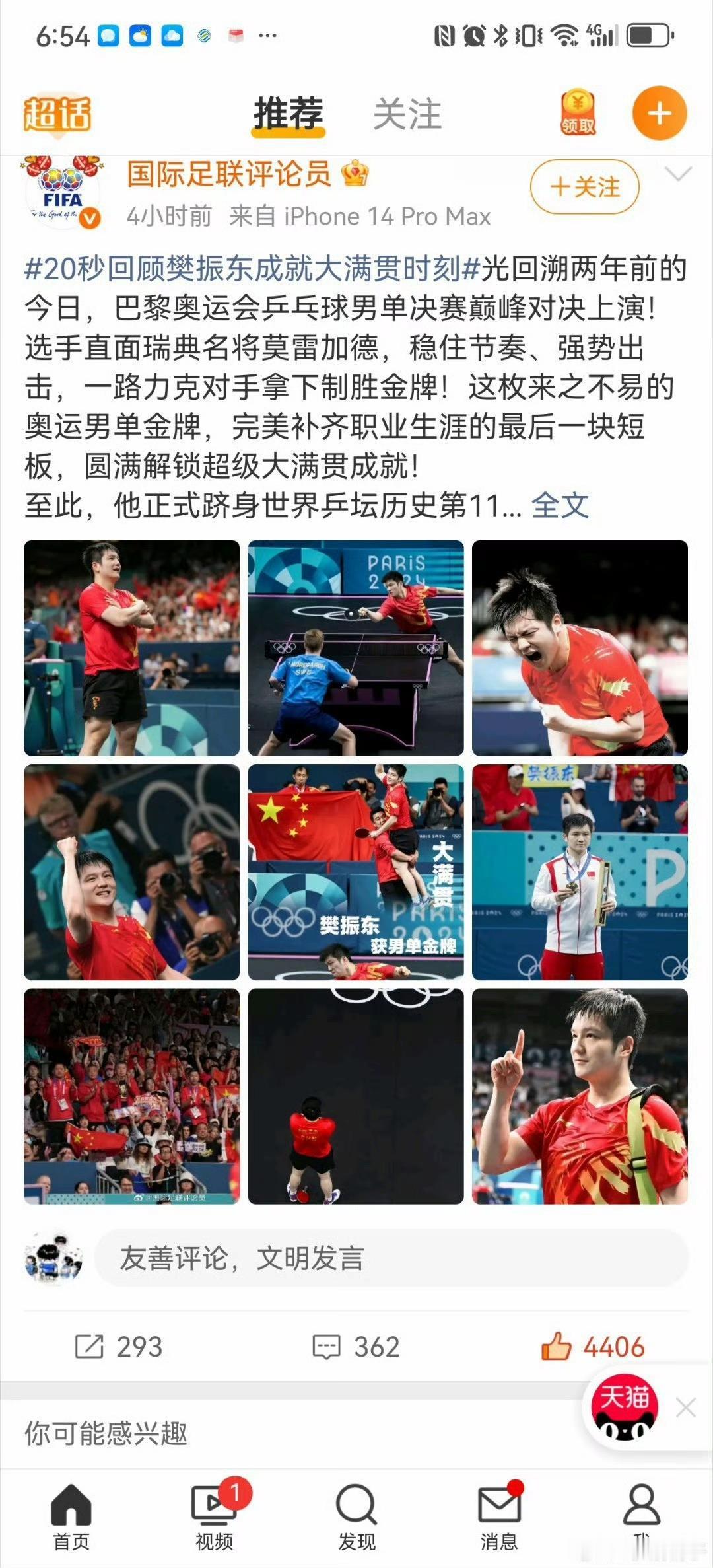 国际足联好像比国际乒联更爱❤️！