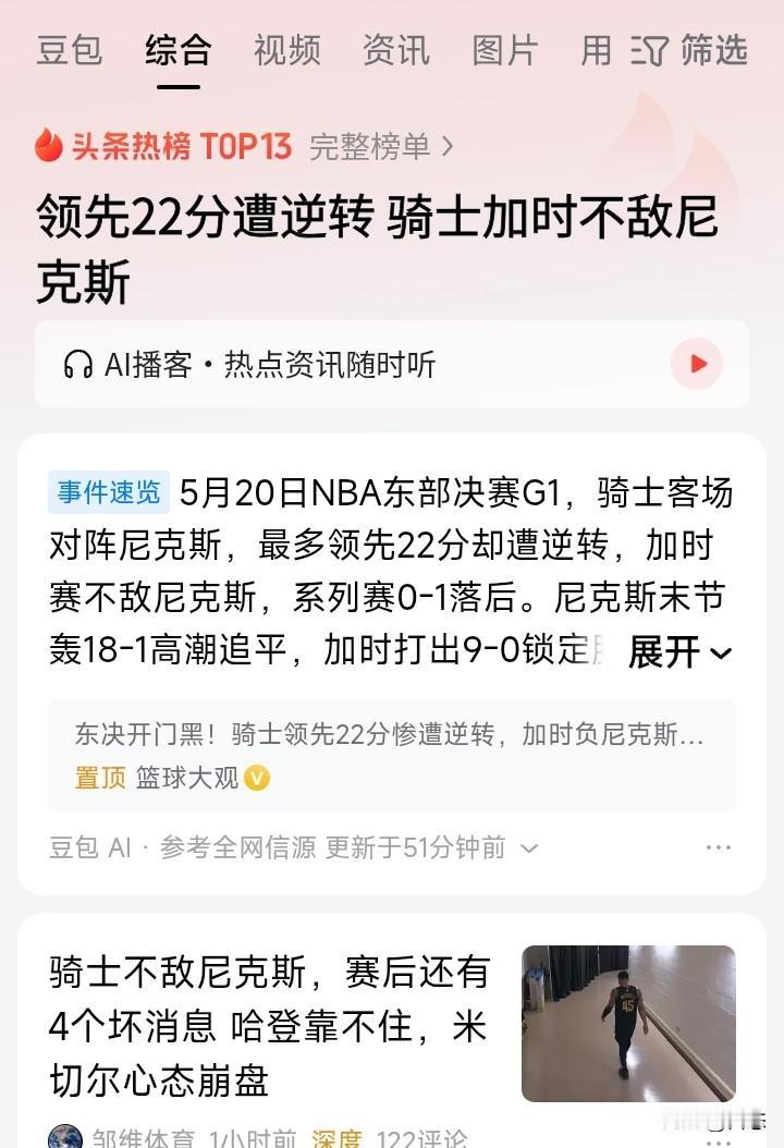骑士最后一节还有6分钟的时候，还领先20多分，居然被拖入加时赛，还倒输11分，教