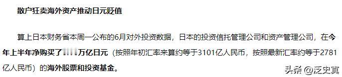 日本散户狂买海外股票！外国投资者持有日本股市31%！
日本股市大腾挪！外国人冲进