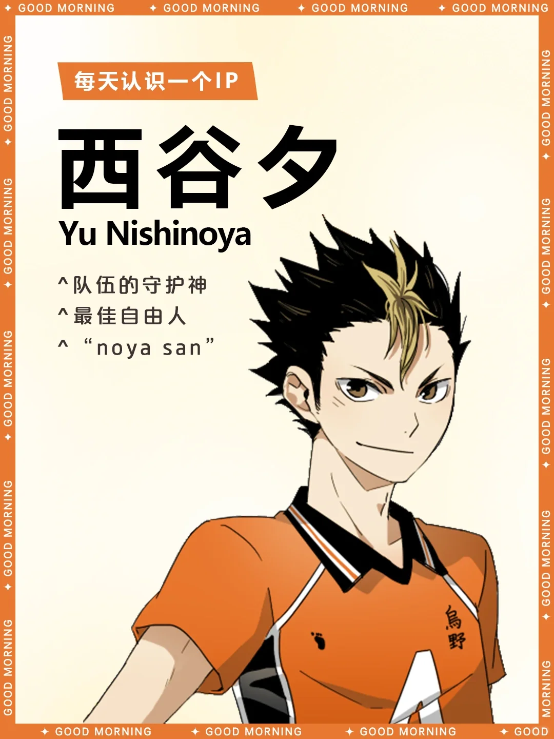 排球少年 | 西谷夕 🏐
