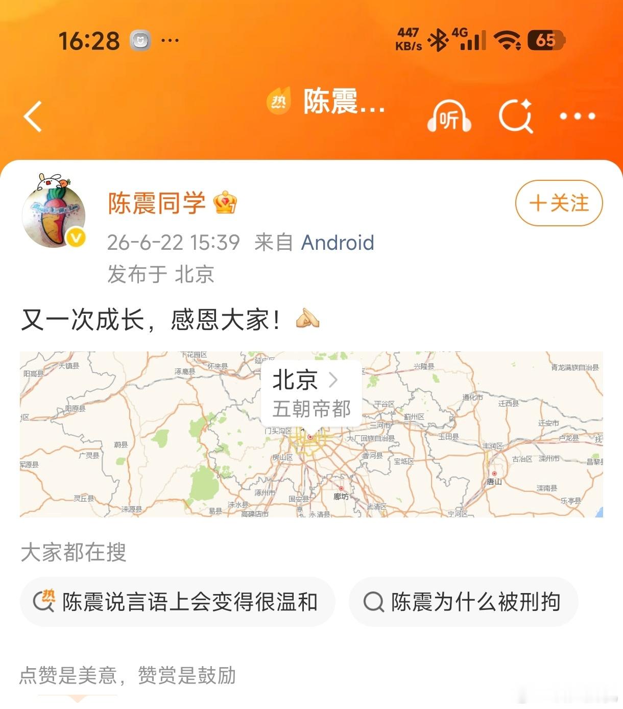陈震复更了，再一次成长，感恩大家，这你受得了吗？ 其实，我更好奇陈震因为偷税漏税