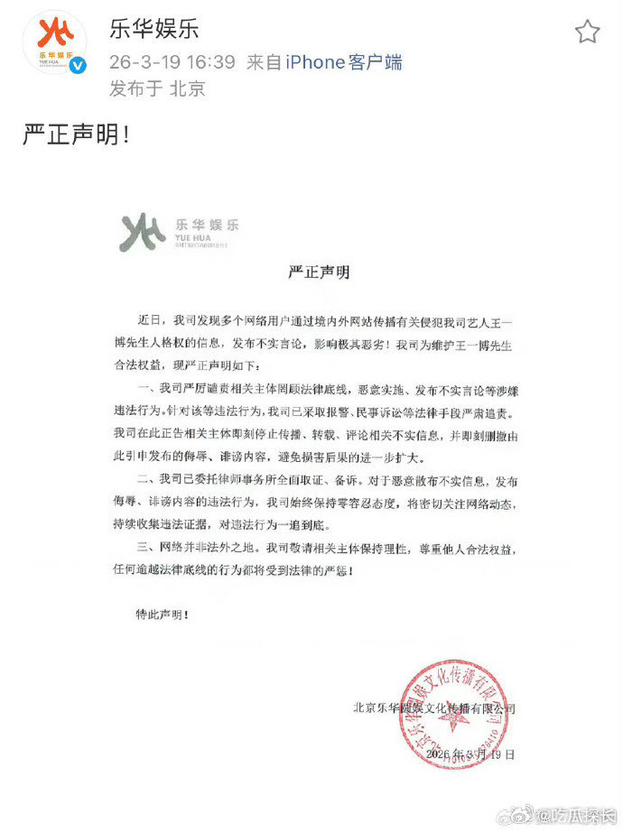 乐华严正声明王一博谣言 乐华严正声明王一博谣言，真的越来越夸张了！乐华再发声明辟