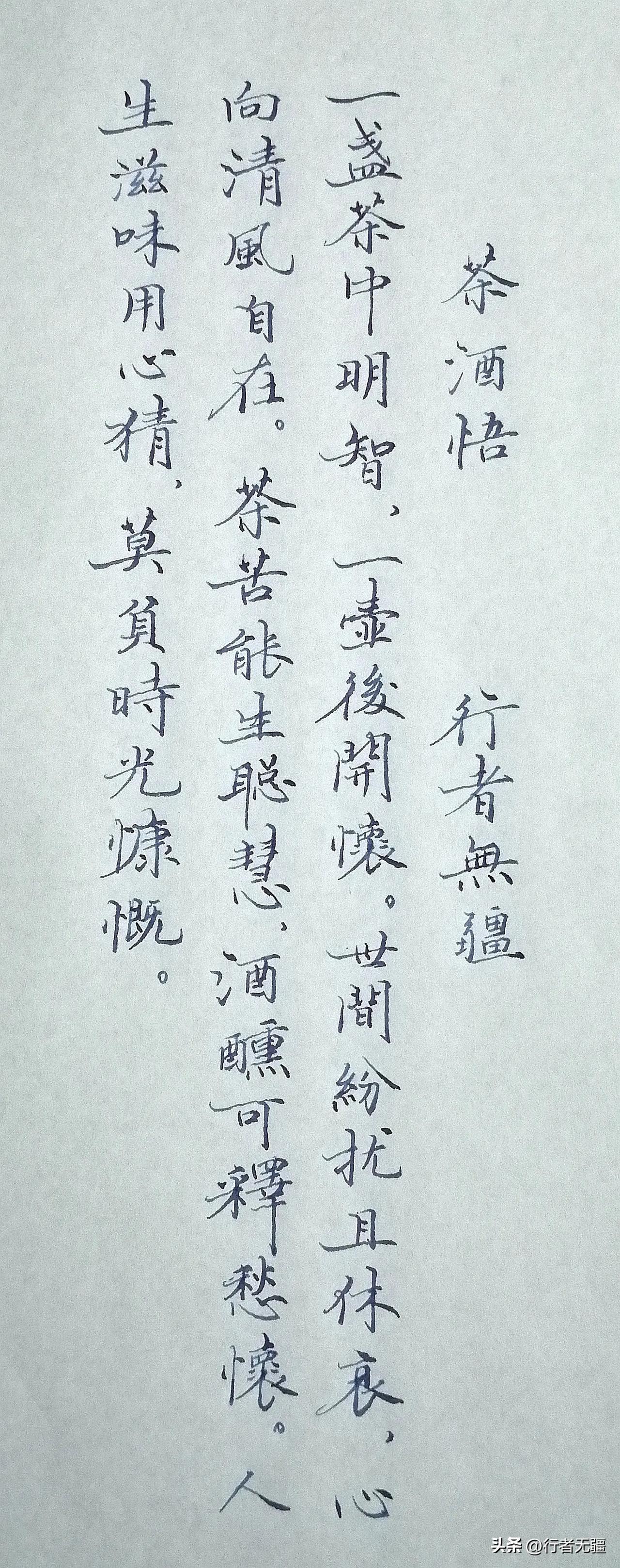 《茶酒悟》
 
一盏茶中明智，
一壶酒后怀开。
世间纷扰且休哀，
心向清风自在。
