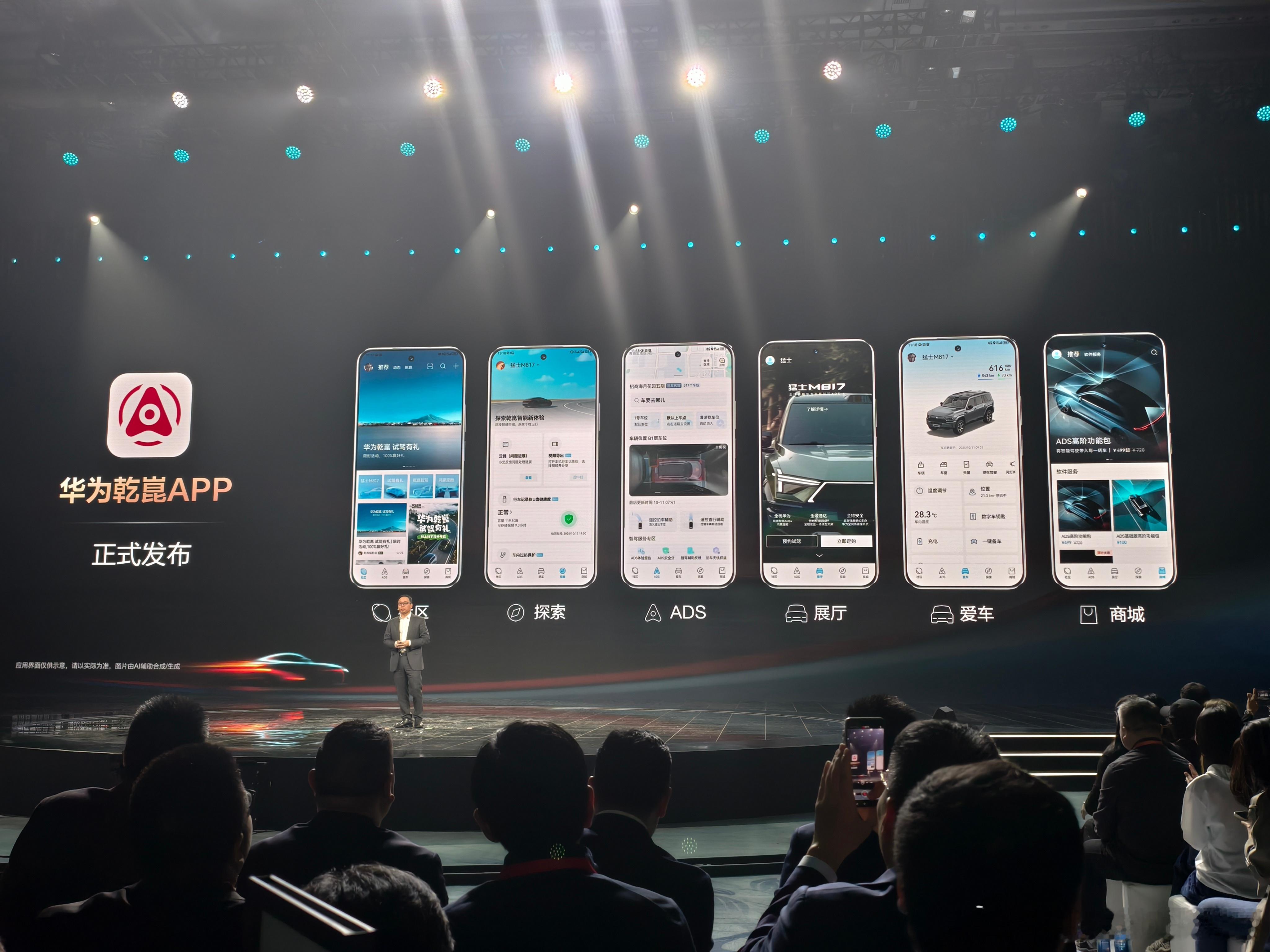 华为乾崑 APP 正式上线，乾崑品牌越来越 ToC 了。是不是离卖车不远了？