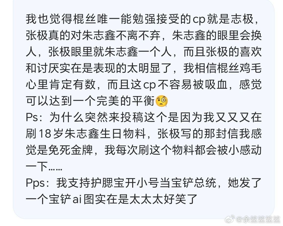 我觉得稿主说反了，棍丝唯一没办法拒绝的cp是文朱，就像张极没办法拒绝朱志鑫一样，