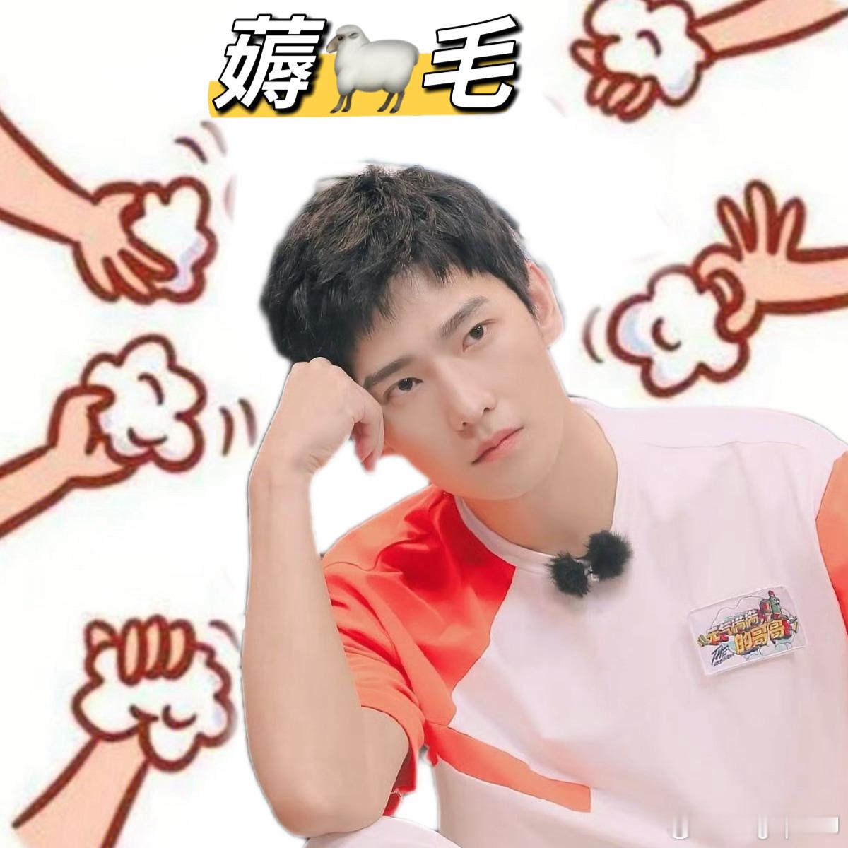 #杨洋 直男#一天了毛都给🐑薅完了[摊手] ​​​