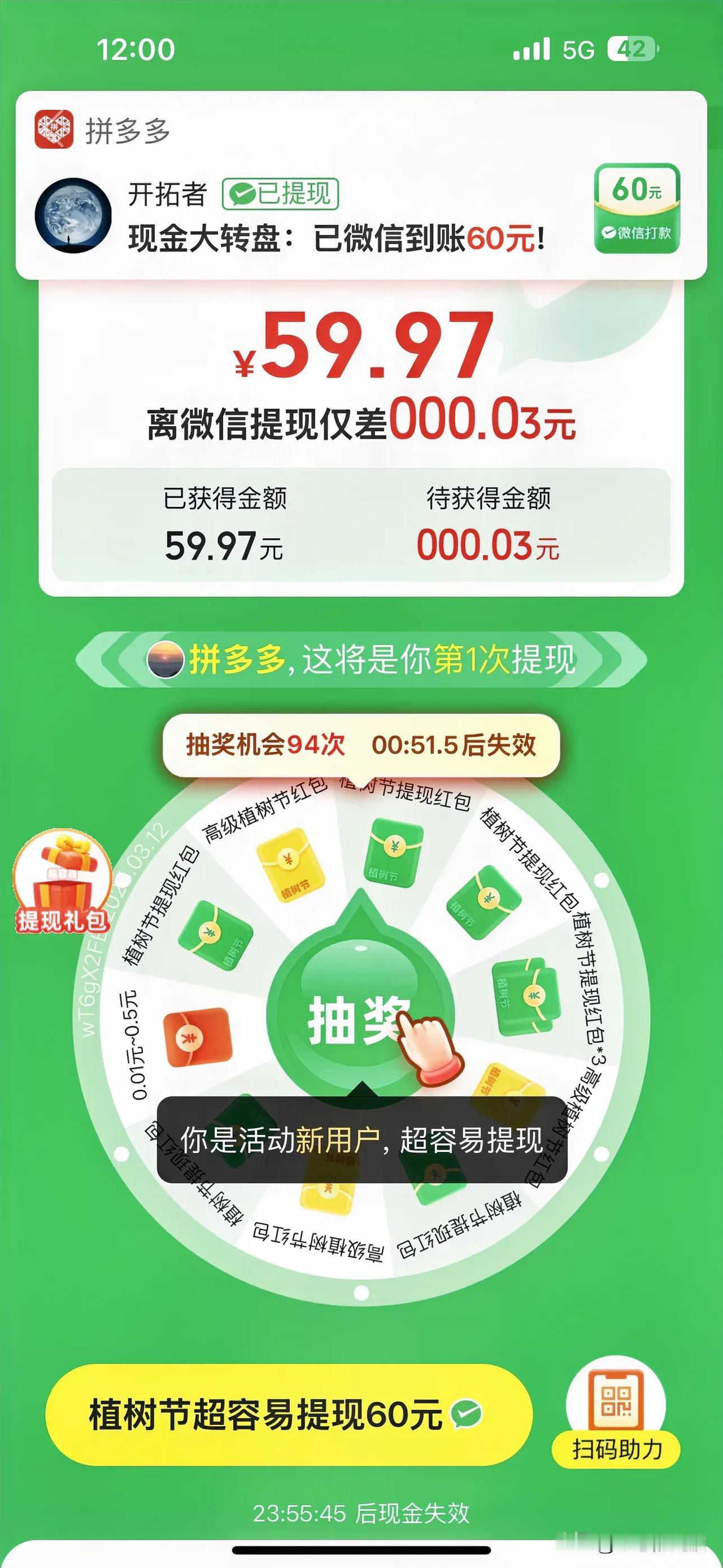 差0.03分，93次抽奖机会，怎么都能凑齐了吧[我想静静][爱慕][爱慕][爱慕