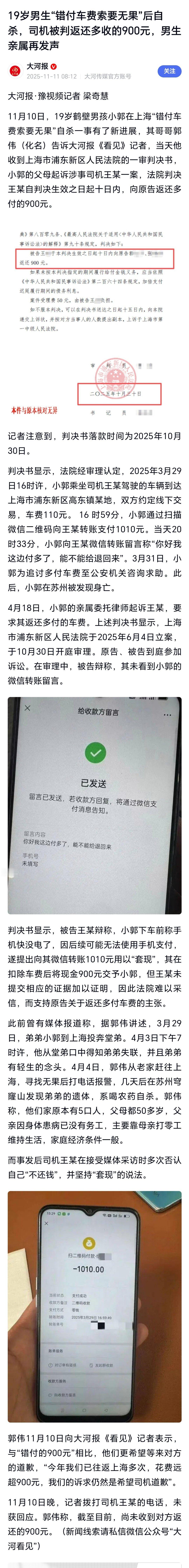 19岁男生错付车费自杀案宣判男生错付车费自杀案司机无罪 19岁男生“错付车费索要