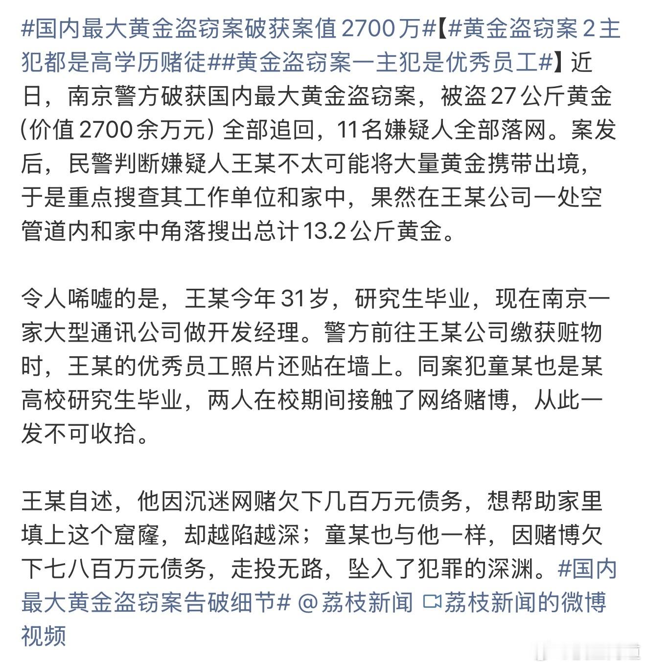 黄金盗窃案2主犯都是高学历赌徒黄金盗窃案一主犯是优秀员工，1、很离谱啊，啥时代了