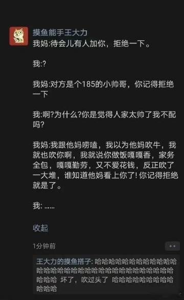 我妈：对方是个185的小帅哥，你记得拒绝一下我：啊？为什么？你是觉得人家太帅了我