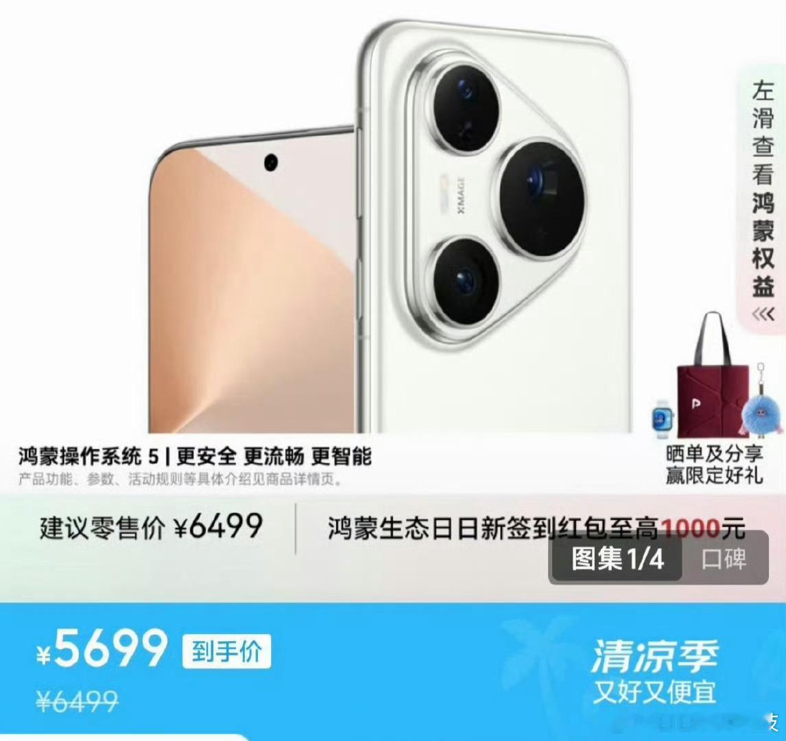 华为 Pura 80 Pro/Pro+ 两款机型直降 800 元~– Pro版本
