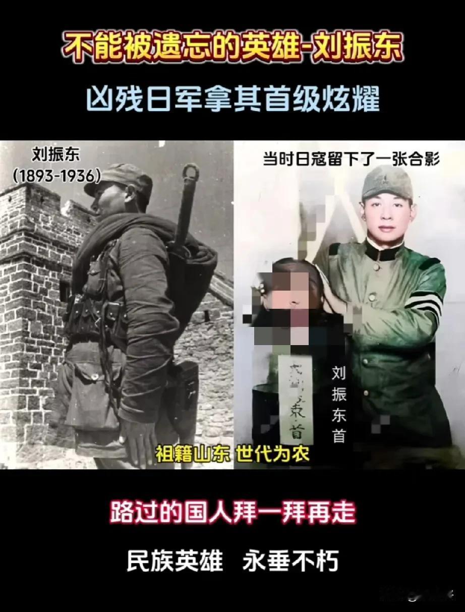 令人睚眦欲裂的一张照片！
不能被遗忘的英雄——刘振东
凶残日军拿其首级炫耀，并留