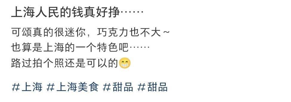 上海人民的钱真好挣…… ​​​