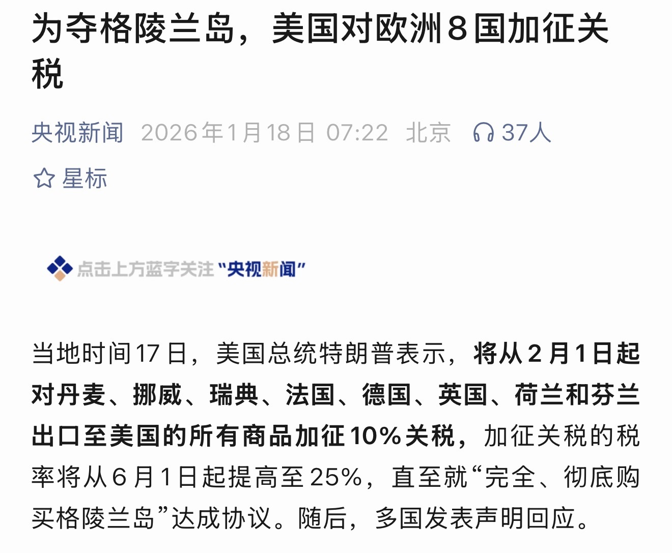 特朗普因格陵兰岛向欧洲8国加税乱成一锅粥了，都这么玩了欧洲那些国家还跟着它混吗？