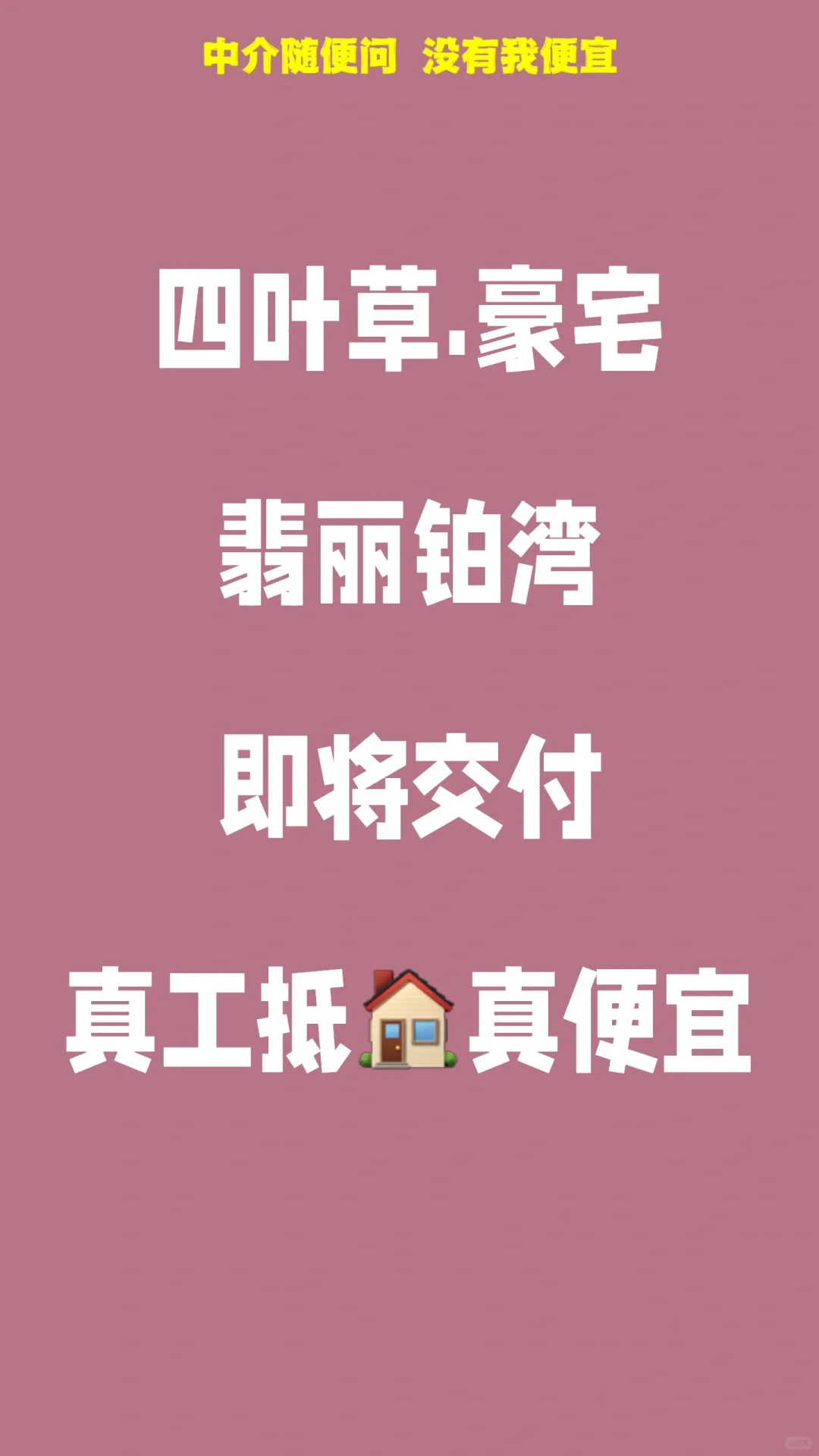 大校场四叶草的好楼盘 工抵🏠来了