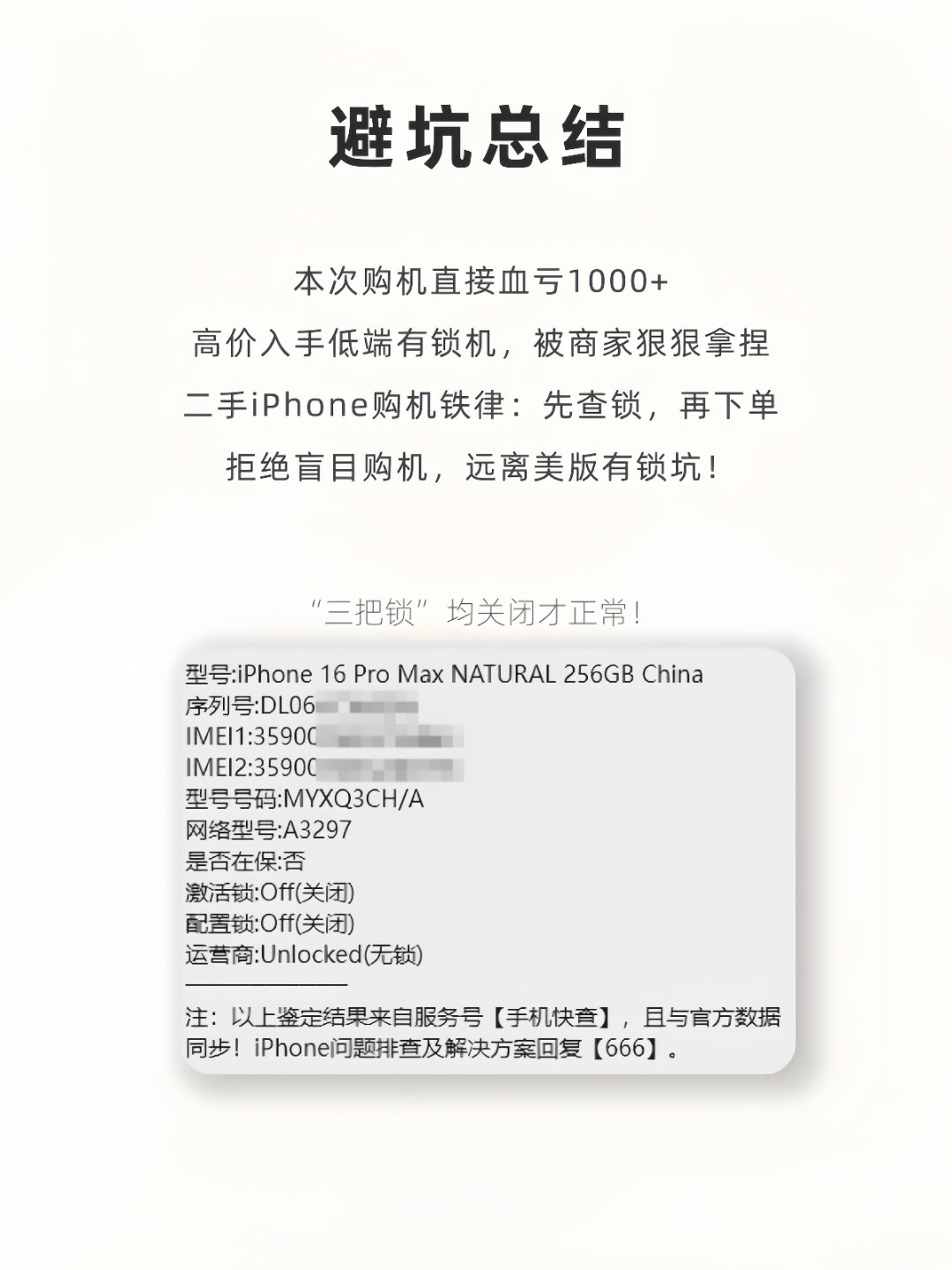 最少亏1000块！粉丝高价买的iPhone17Pro Max，竟是美版有锁机！很