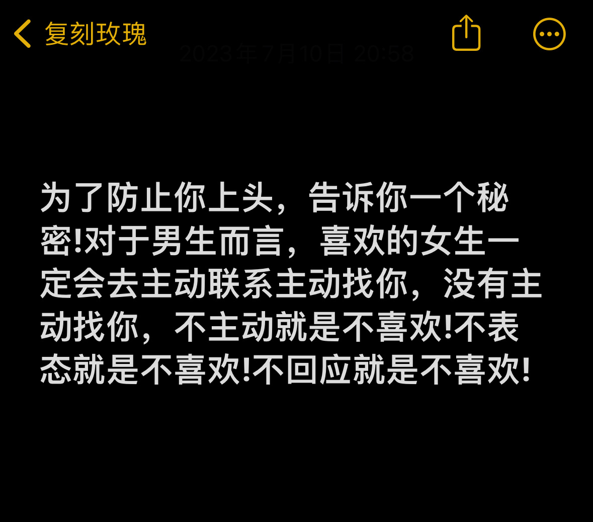 为了防止你上头 告诉你一个秘密 ​​​