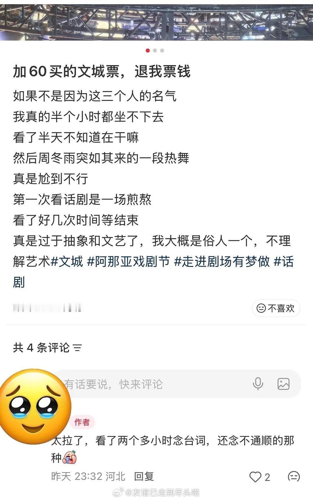 周冬雨，段奕宏，陈明昊的话剧《文城》全网翻车，0好评周冬雨，陈明昊演话剧完全不背