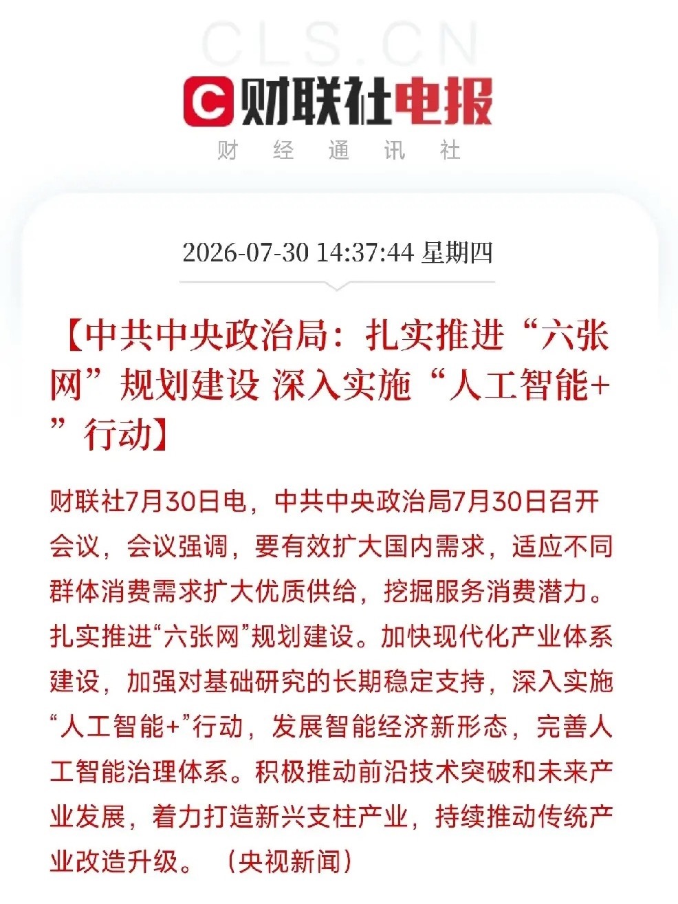 重磅定调！下午两点半高层会议划定发展路线，市场长期主线迎来权威指引今日14时30