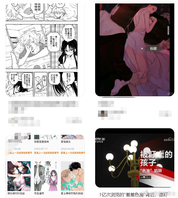 哇这新闻看得我后背发凉……浏览量1亿+的色情漫画网站，专门诱导小孩深夜付费，苏女