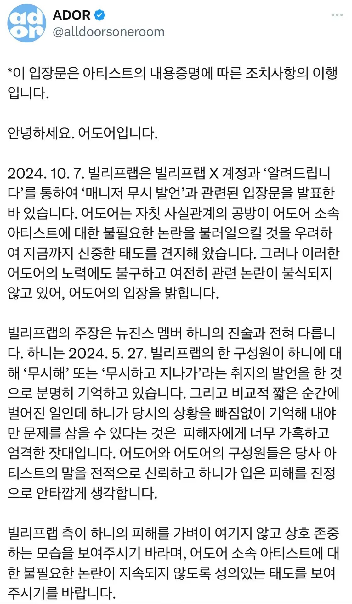 ADOR为Hanni发声 事情都过去多久了..？ 