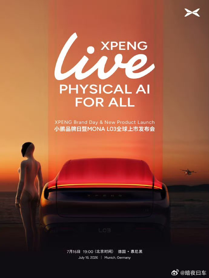 Xpeng活着让具身智能普惠每一个人欢迎大家预约关注7月16日小鹏汽车Mona 