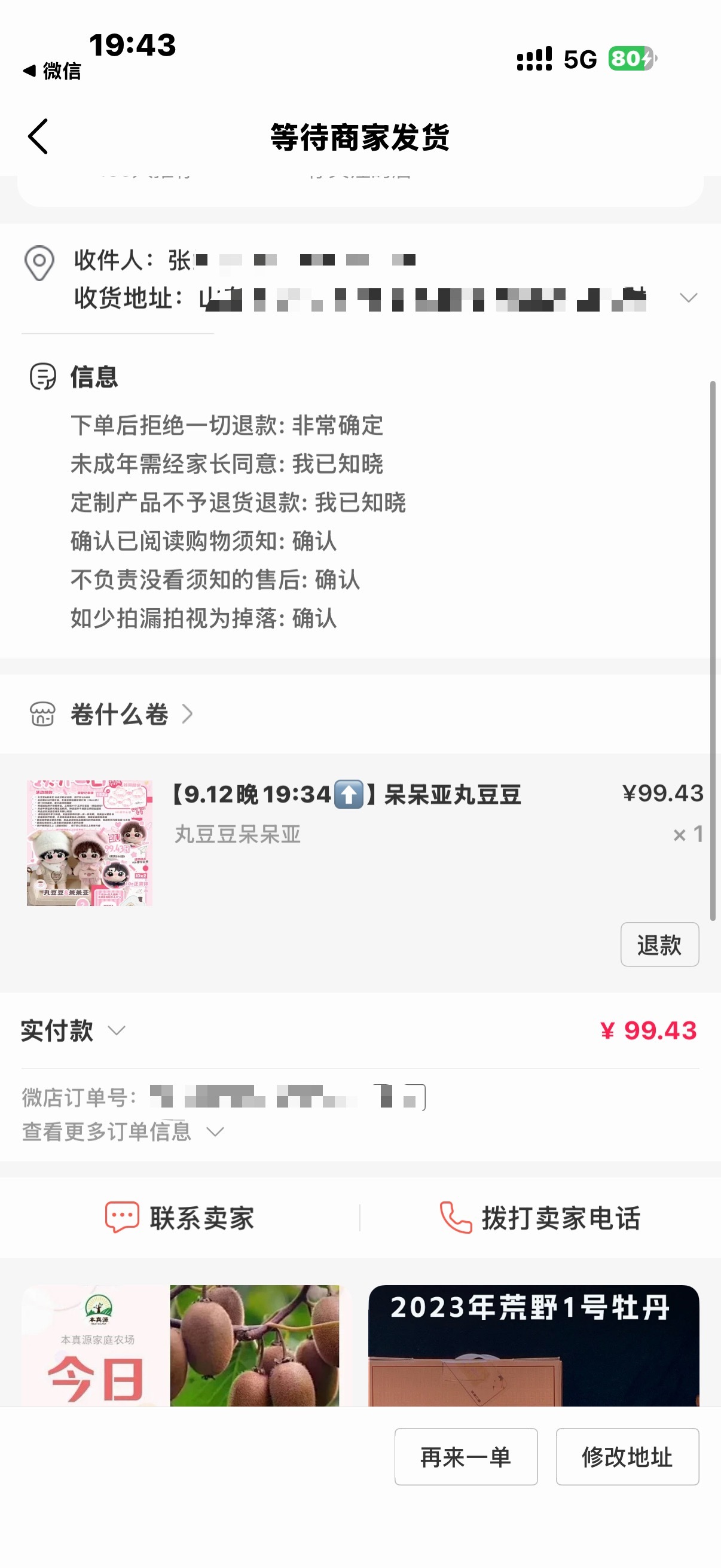 被自己蠢笑了我记成43分 ​​​