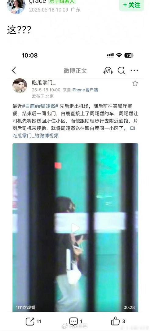不是 白鹿和周翊然怎么认识的？ 
