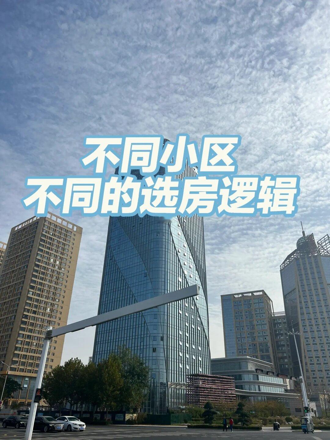 不同小区🤰不一样的选房逻辑🤰