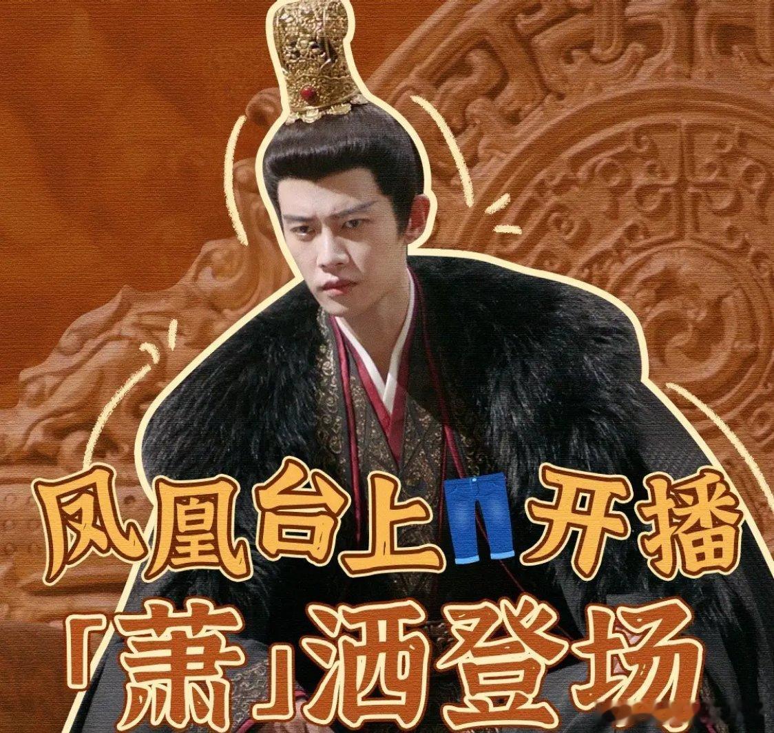 《凤凰台上》天命帝后却相爱相杀，原来萧焕与凌苍苍相遇便是悲剧 