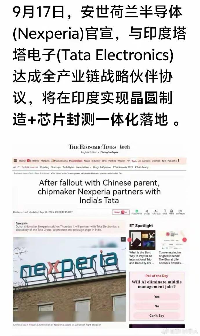 安世半导体宣布投资印度，荷兰当局被打脸。

一年前荷兰打着 “国家安全” 的旗号