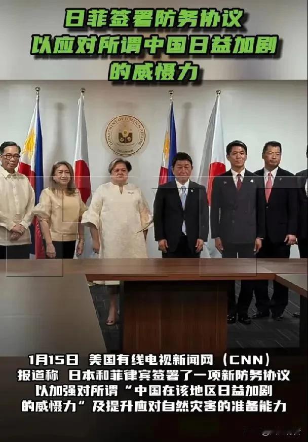 日本与菲律宾签署一项新的防务协议，以进一步加强军事合作。

1月15日，据《今日