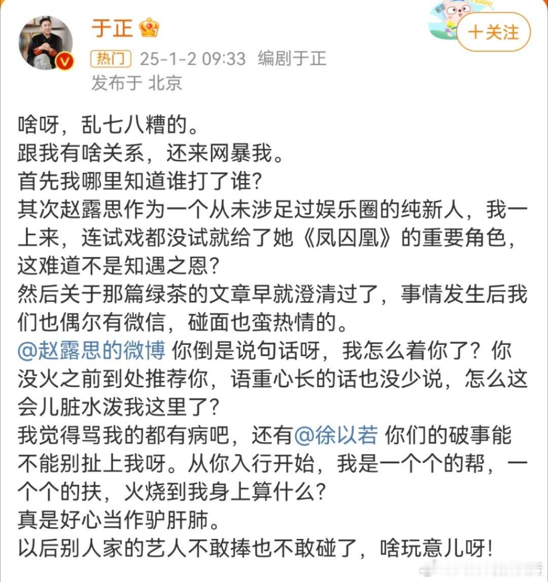 于正问赵露思我怎么着你了 于正发文回应与赵露思不和传言以及徐以若相关争议：“赵露