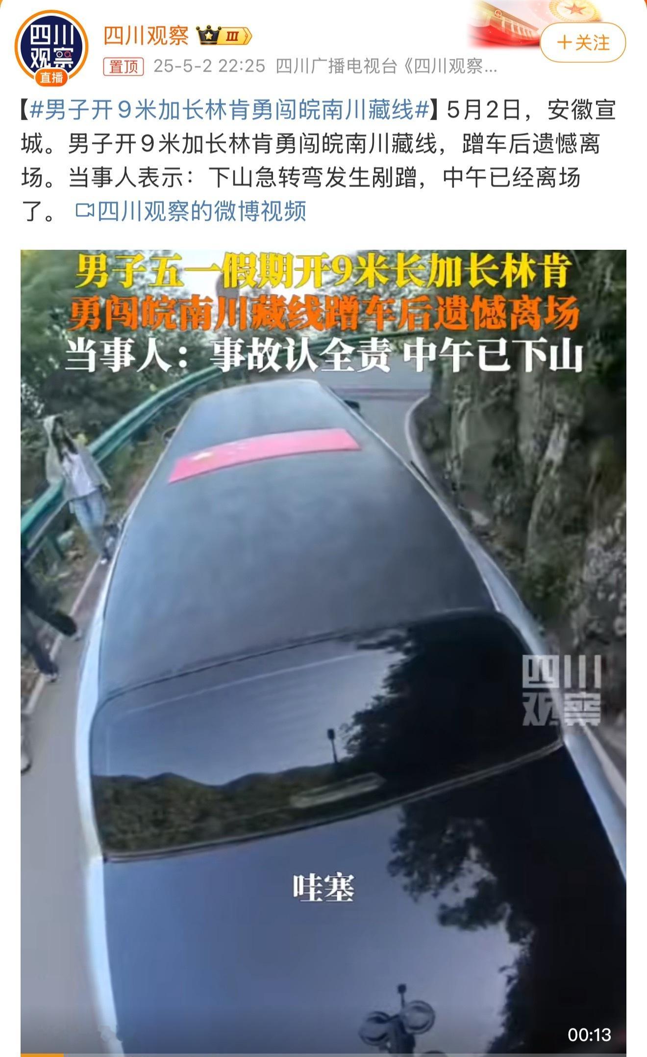 男子开9米加长林肯勇闯皖南川藏线开这么长的车去跑窄路，运气成分太大了！不如家里待