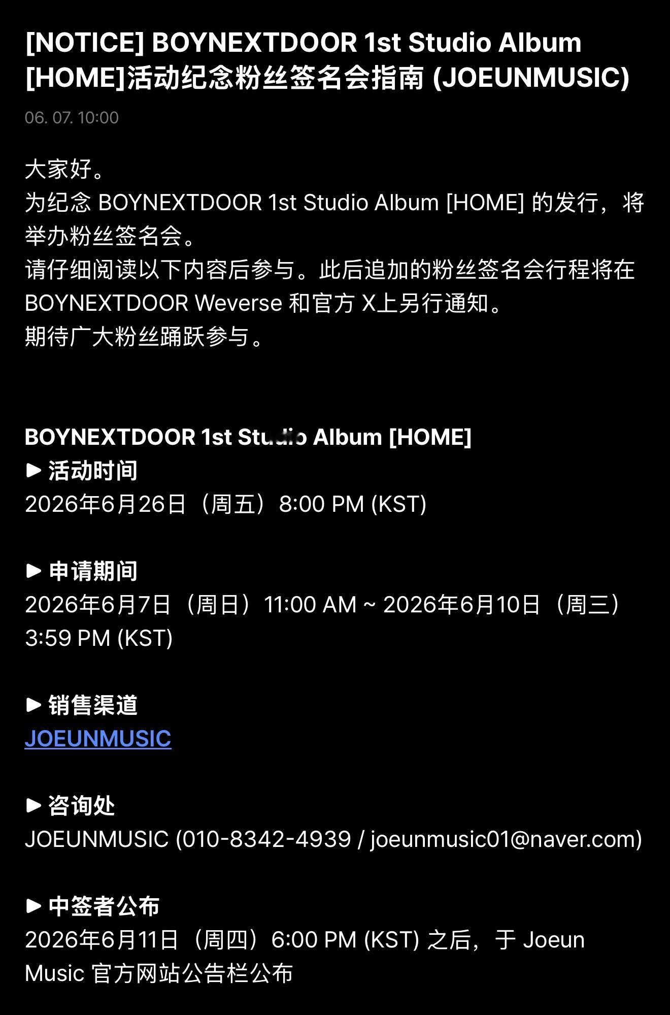 260607 | 公告[NOTICE] BOYNEXTDOOR 1st Stud