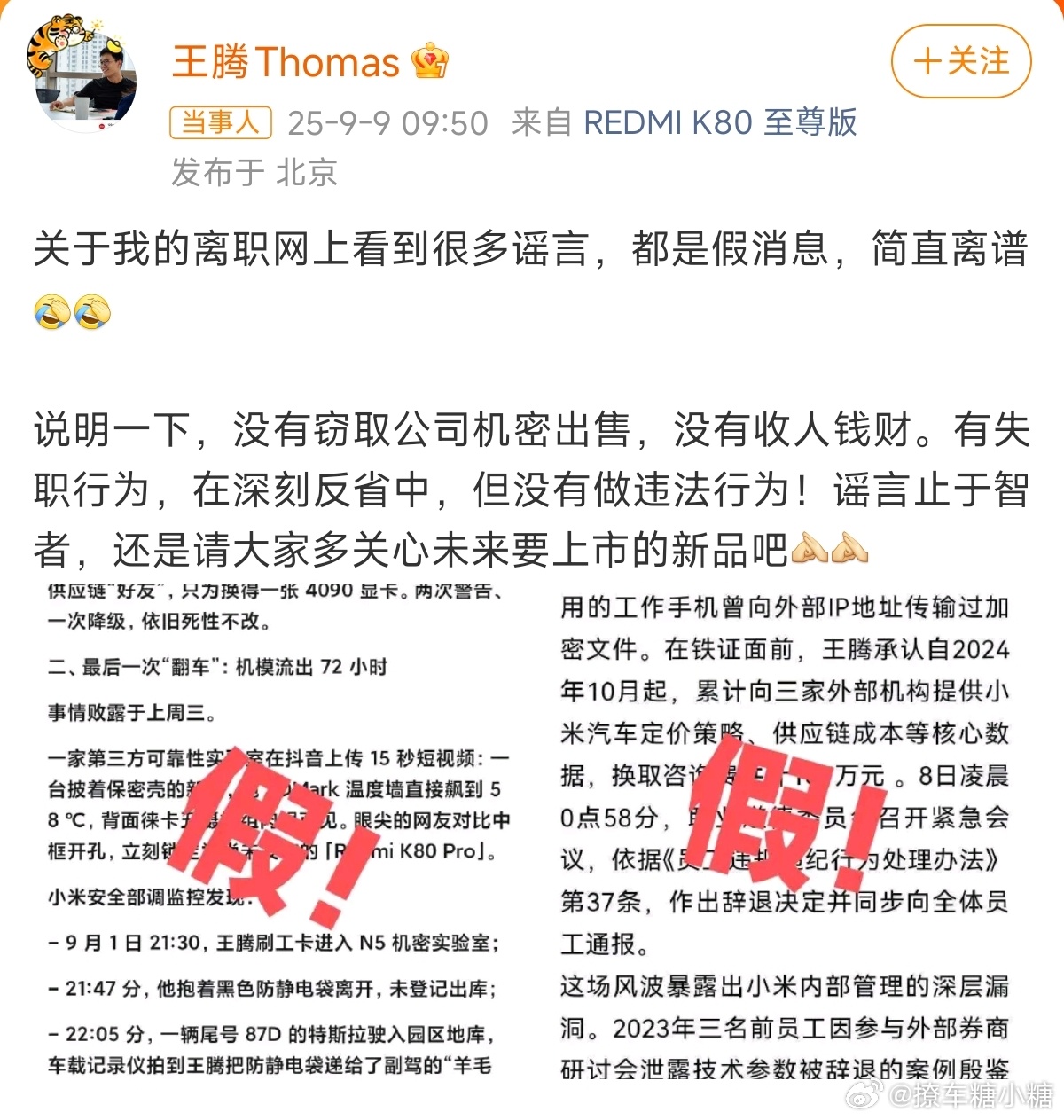 王腾称没有窃取公司机密出售大V聊车 大家臆想中的剧情走向并没有发生，所以就开始胡