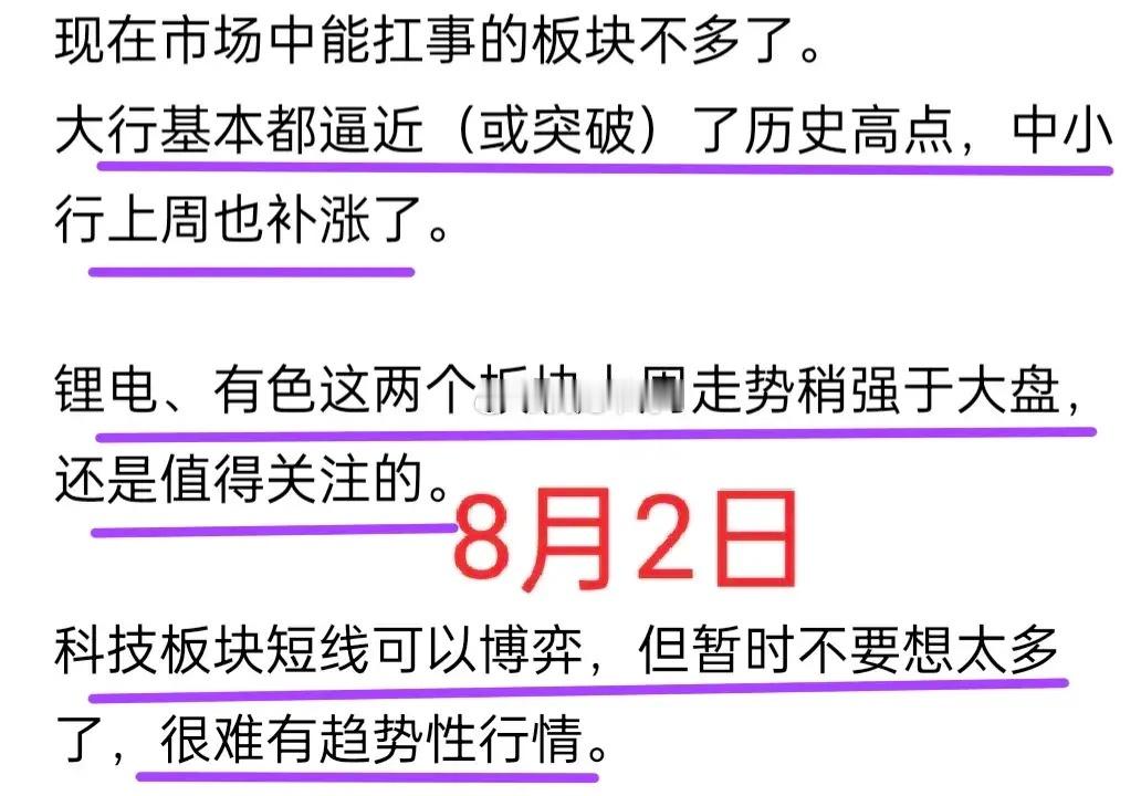 A股：大盘有望挑战前一周高点3884点，但突破3900点有难度！上周末（8月2日