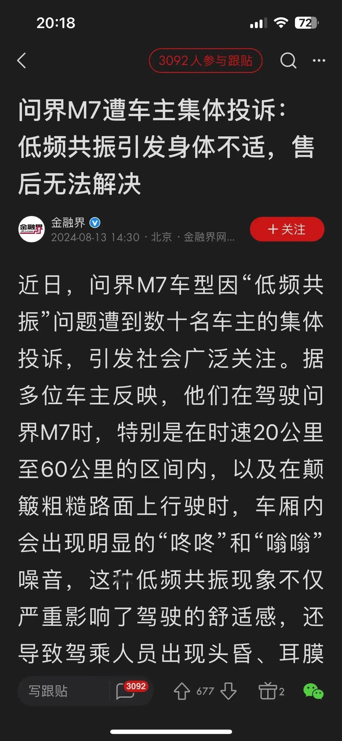 【看到这种帖子，都不敢说话】
问界M9正在热销中，M7遭遇集体投诉，对于这种帖子
