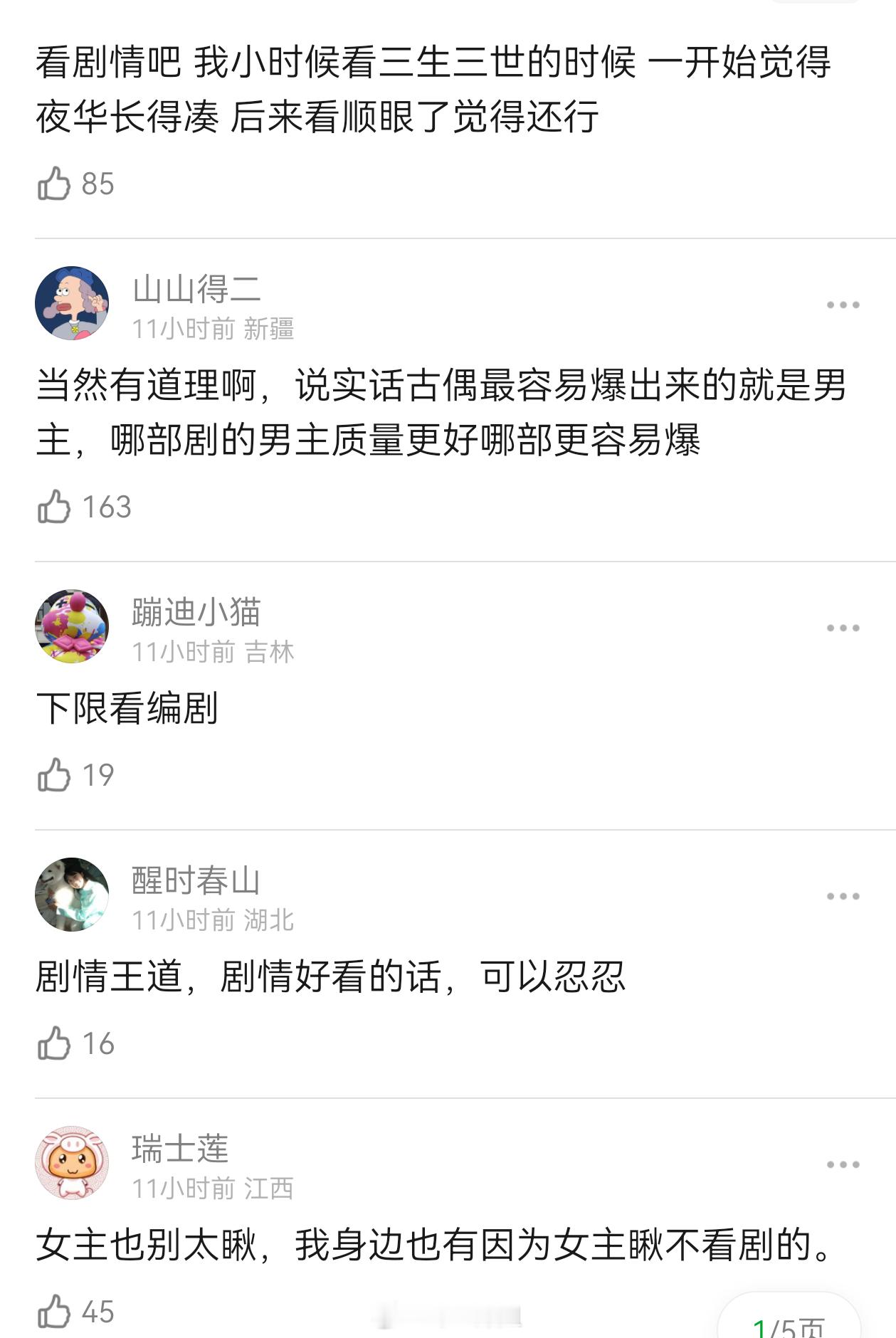 古偶上限看男主 这句话有道理么 ​​​