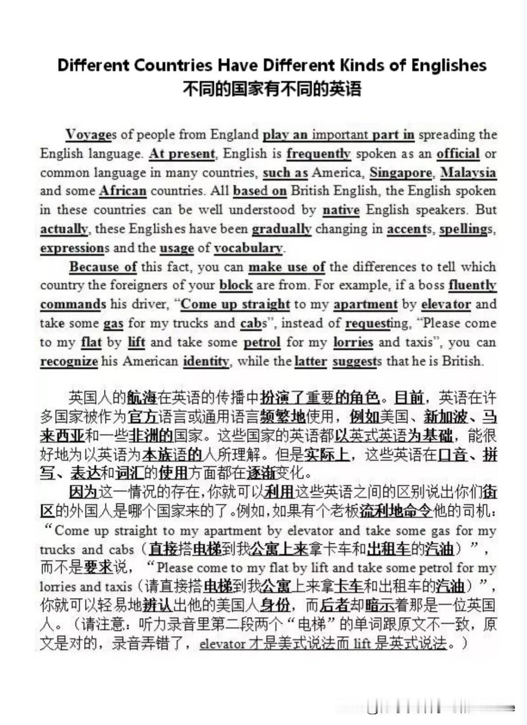 这是一篇关于英语语言变体的短文，主要讲述了英语在不同国家的演变和差异。以下是对内