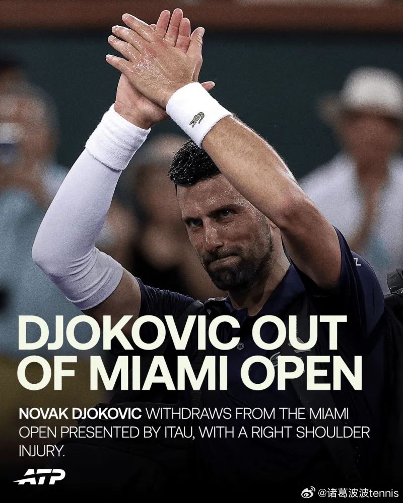 ATP官网消息，38岁德约科维奇右肩伤势，退出今年ATP1000迈阿密大师赛。去
