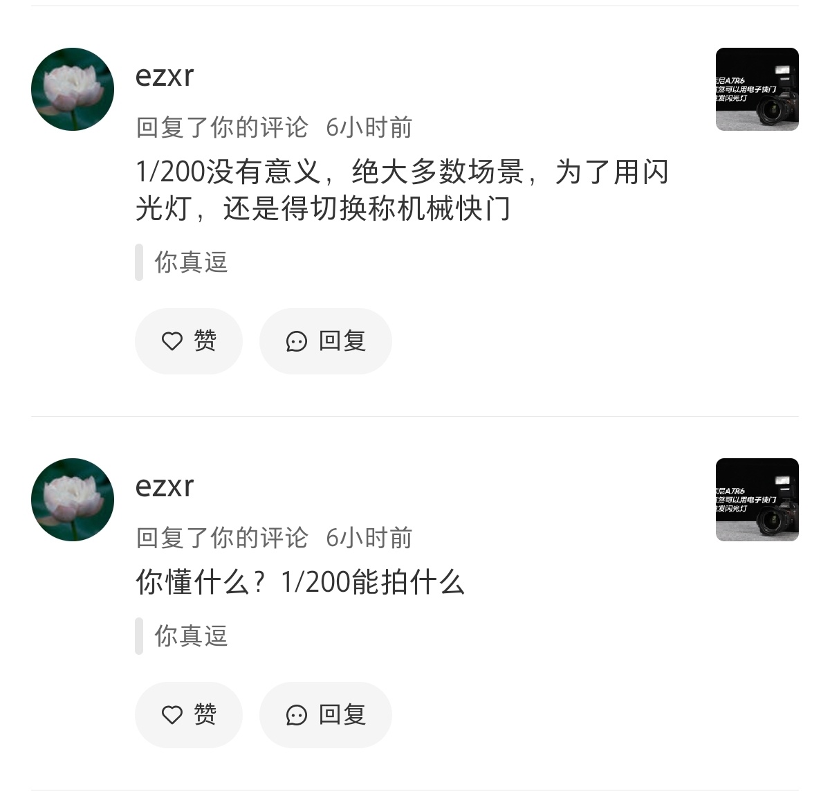 1/200秒电子快门闪光同步没意义，咱也不知道“大师”都拍啥 