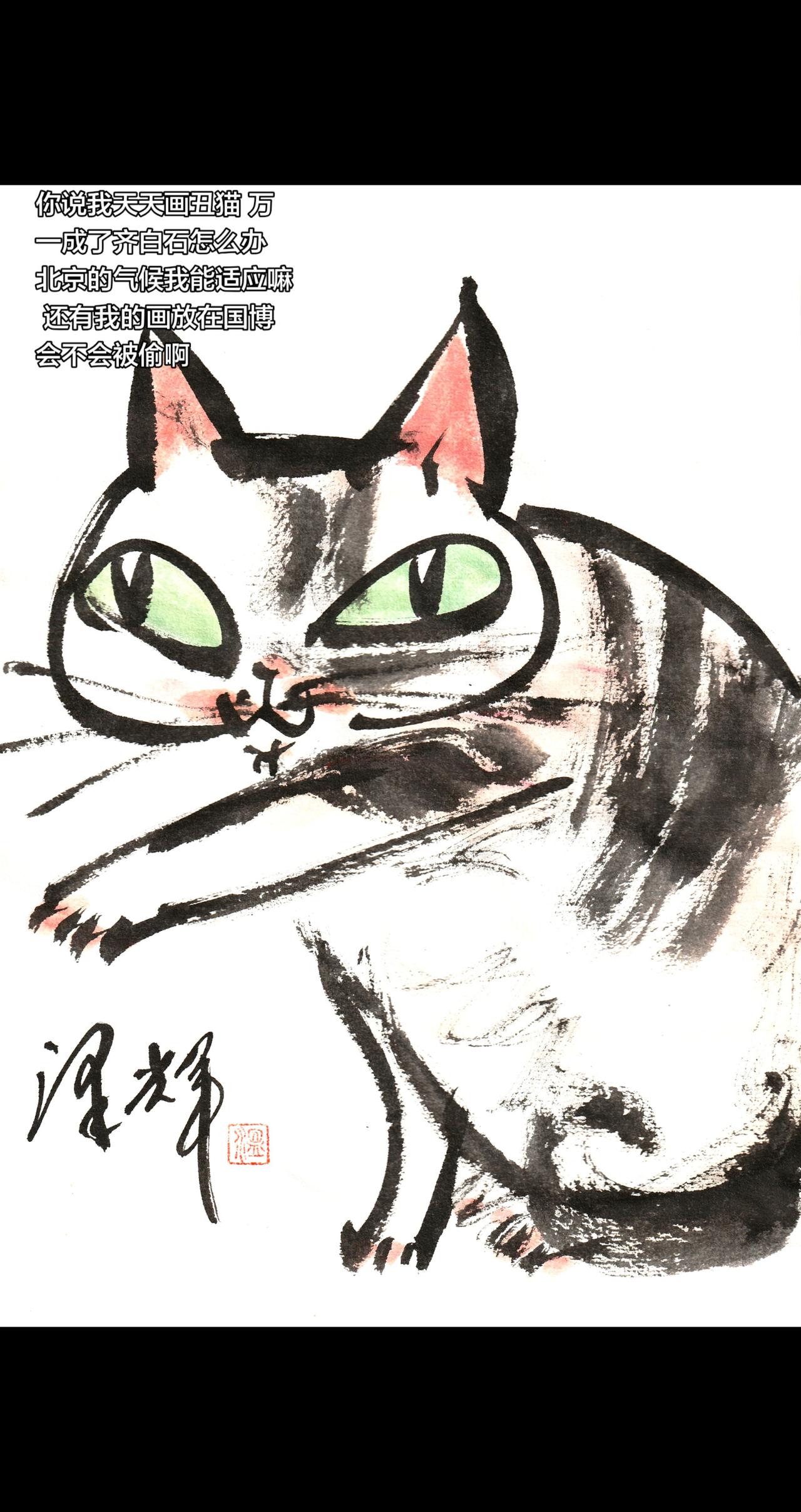 用绘画记录下可爱猫咪瞬间 水墨写意猫 中国画猫猫 手绘小猫 温泽辉潦草猫
